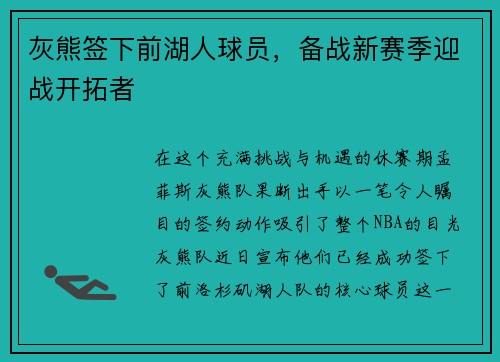 灰熊签下前湖人球员，备战新赛季迎战开拓者