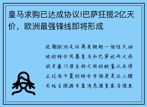 皇马求购已达成协议!巴萨狂揽2亿天价，欧洲最强锋线即将形成